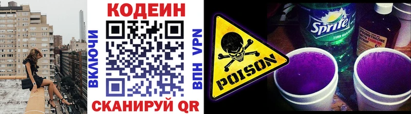 Codein напиток Lean (лин) Любим
